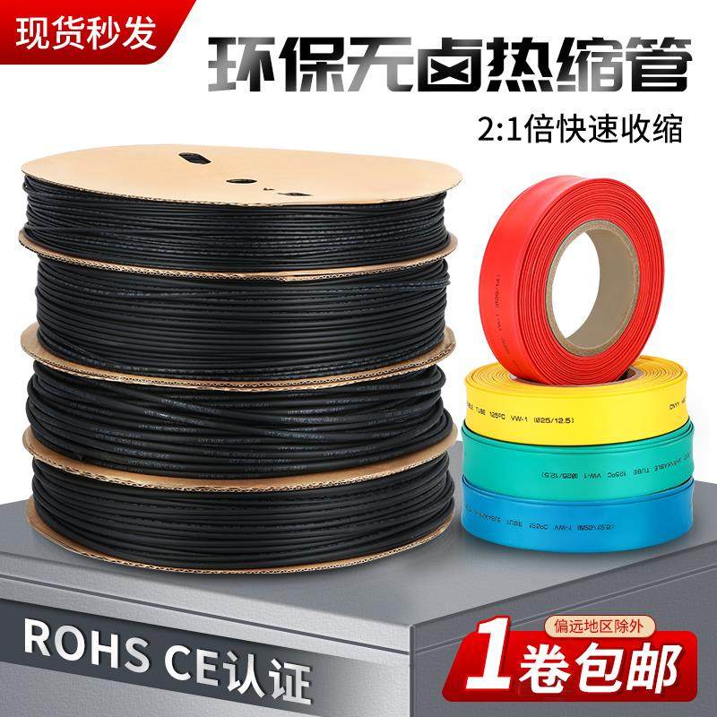 热缩管绝缘套管90MM-150MM电工电线 线保护电缆热塑管数据线 线修