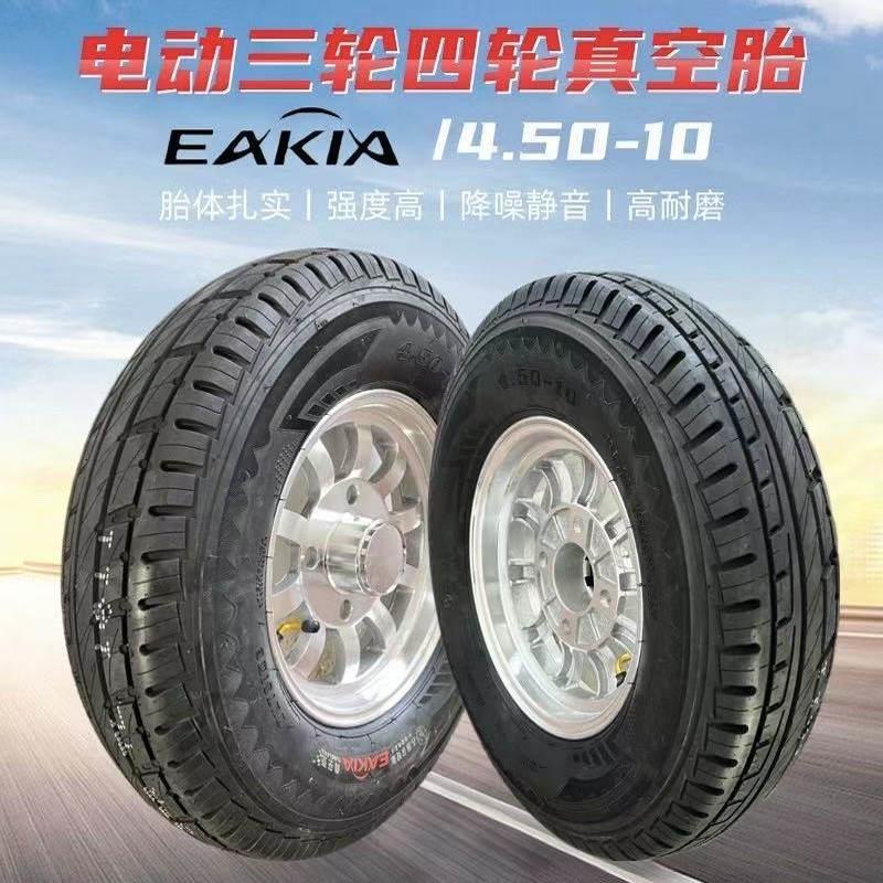 电动三轮车轮胎/加厚真空胎4.50-10四轮外胎轮毂一套