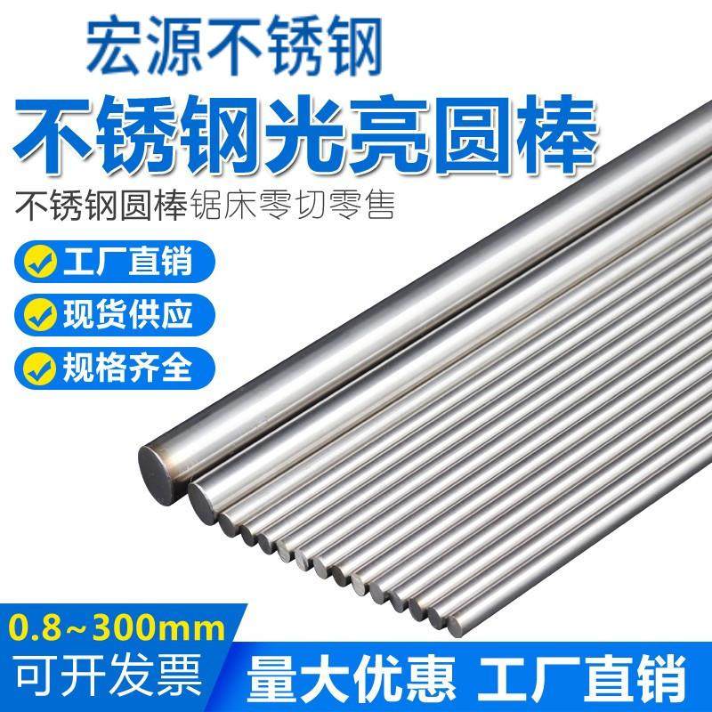 201不锈钢棒 圆钢光元直条筋杆实心棒光圆白钢棒零切加工定制包邮,金属材料及制品,圆钢,淘宝优惠券,粉丝福利购,淘宝优惠卷