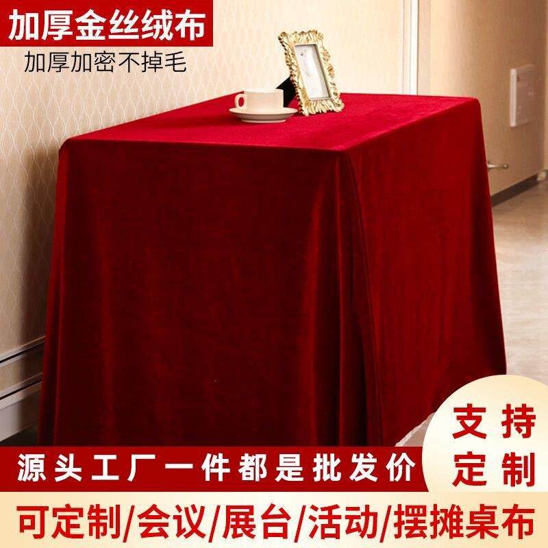 简约会议室桌布平铺桌布红色办公桌绒布陈列展柜桌布加厚金丝绒,居家布艺,桌布,淘宝优惠券,粉丝福利购,淘宝优惠卷