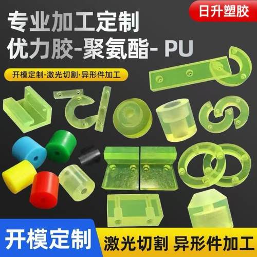 聚氨酯加工优力胶PU定制耐磨压缓冲减震垫片密封圈防撞块开 模定