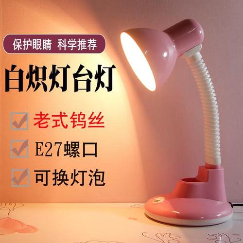 阅读专用护眼台灯适用儿童书写40W钨丝灯泡 阅读专用台灯 非智能