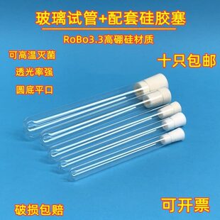 玻璃试管 180mm带塞试管实验室耐高温加厚平口圆底 硅胶塞100 150
