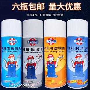 包邮建儒模具专用防锈剂模具清洗剂顶针油顶针润滑剂高效脱模剂