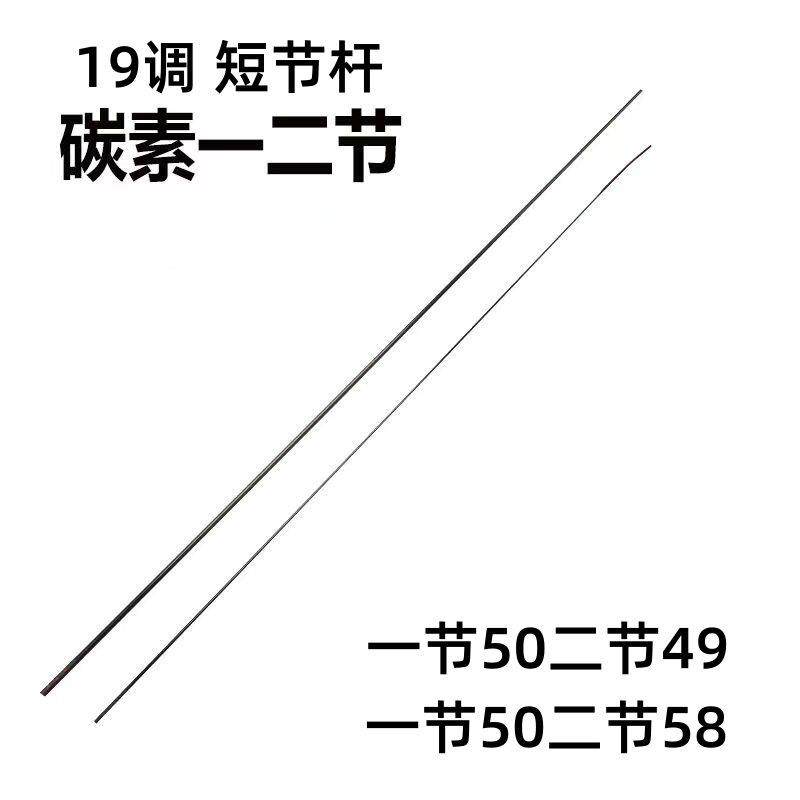 大尺寸短节竿手竿配节钓鱼竿一二节鱼杆溪流竿碳素配节竿节19调