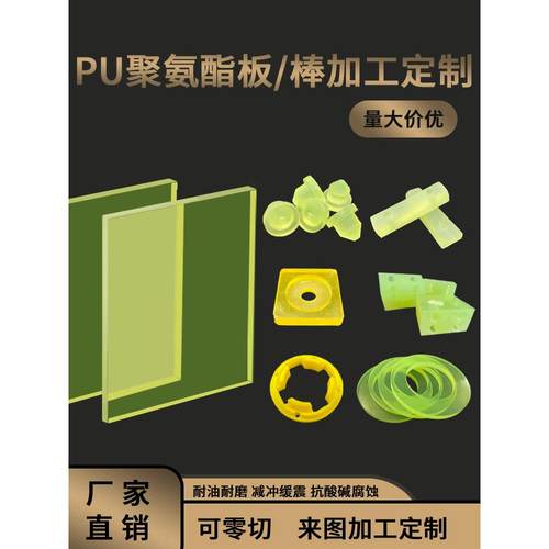 PU优力胶板加工聚氨酯棒牛筋板定制密封圈垫片缓冲减震耐磨防撞块