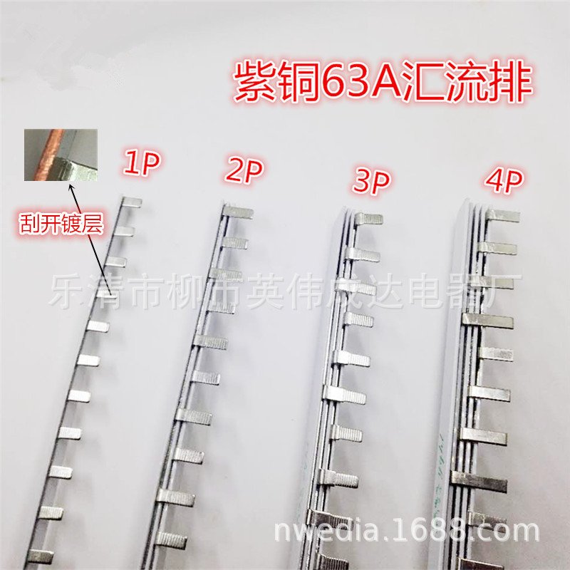 DZ47断路器汇流排1P40A 63A空开接线排连接排1米紫铜微断汇流排