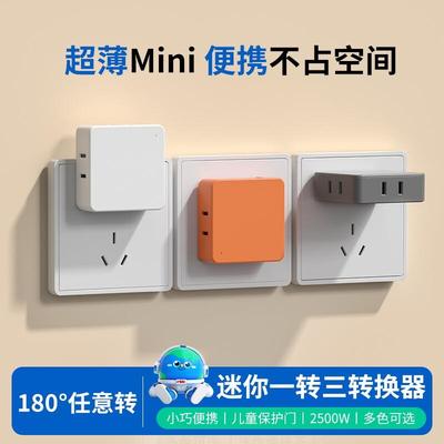 迷你魔方插座多功能一转三扩展转换器插头扩充不带线 线排延长线