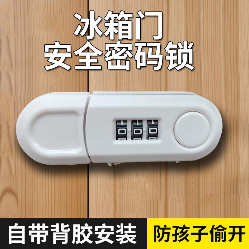 安全锁柜门锁密码锁免打孔橱柜门安全锁双开冰箱锁家用办公防盗锁