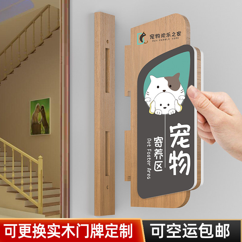 宠物店诊室门牌订做狗狗洗护室猫咪寄养区指示牌木质侧挂更换标识