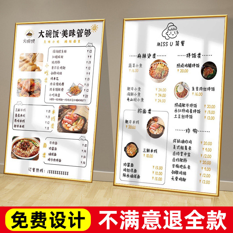 小吃店价格表菜单设计制作早餐店价目表烧烤饮品店汉堡店火锅奶茶