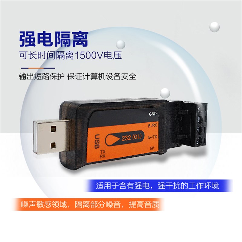 隔离型USB转85TTL串口线工业RS232转接器RS85转USB向转换模块