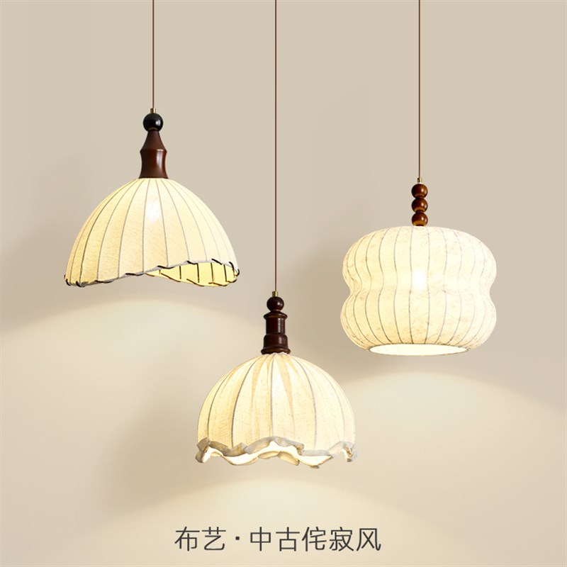 好适能 餐厅吊灯法式中古布艺温馨吧台灯侘寂风复古实木餐桌书房