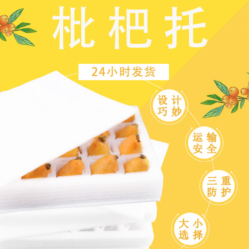 枇杷珍珠棉快递斤装枇杷的泡沫防盘箱子