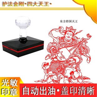 四大天王护法金刚佛印印章自动出油东方持国南方增长西方广目多闻