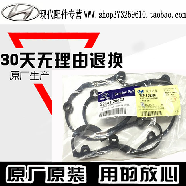 北京现代伊兰特雅绅特悦动气门室盖垫发动密封垫胶条上胶盖
