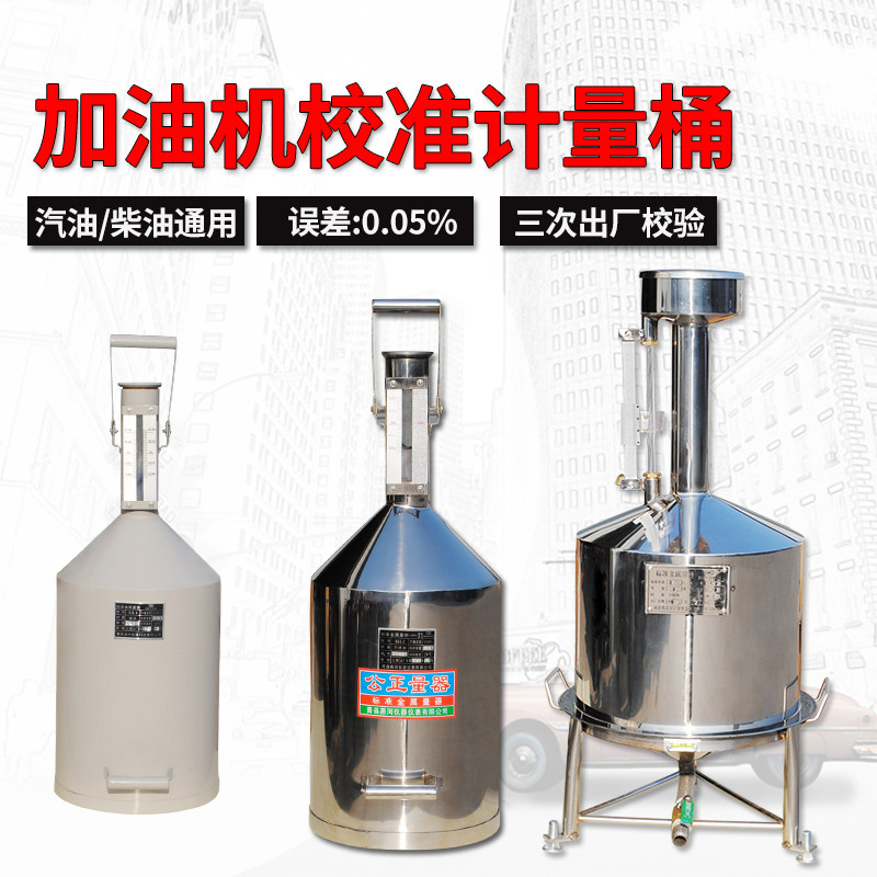 柴油计量桶升精度测量桶加油站量油计量器碳钢量桶