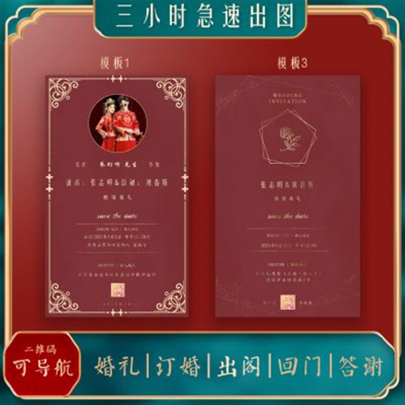 新婚礼请柬 红色电子请帖 单页图片父母出阁结婚邀请函