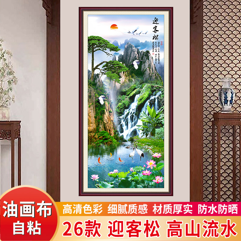 迎客松壁画自粘油画布墙纸风景竖入户玄关装饰画山流水