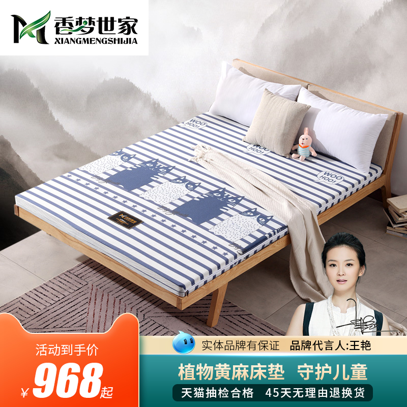 香梦世家 儿童黄麻床垫棕垫1.5m护脊椎硬薄床垫全棕床垫棕榈定制