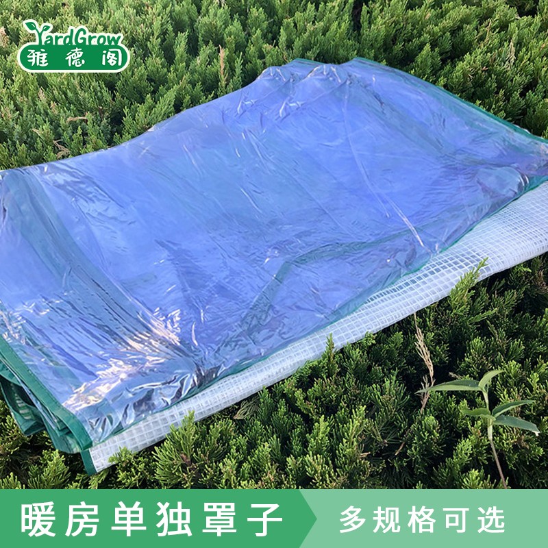 暖房保温罩E罩C罩夏季防雨罩冬季保温罩育苗罩子塑料膜