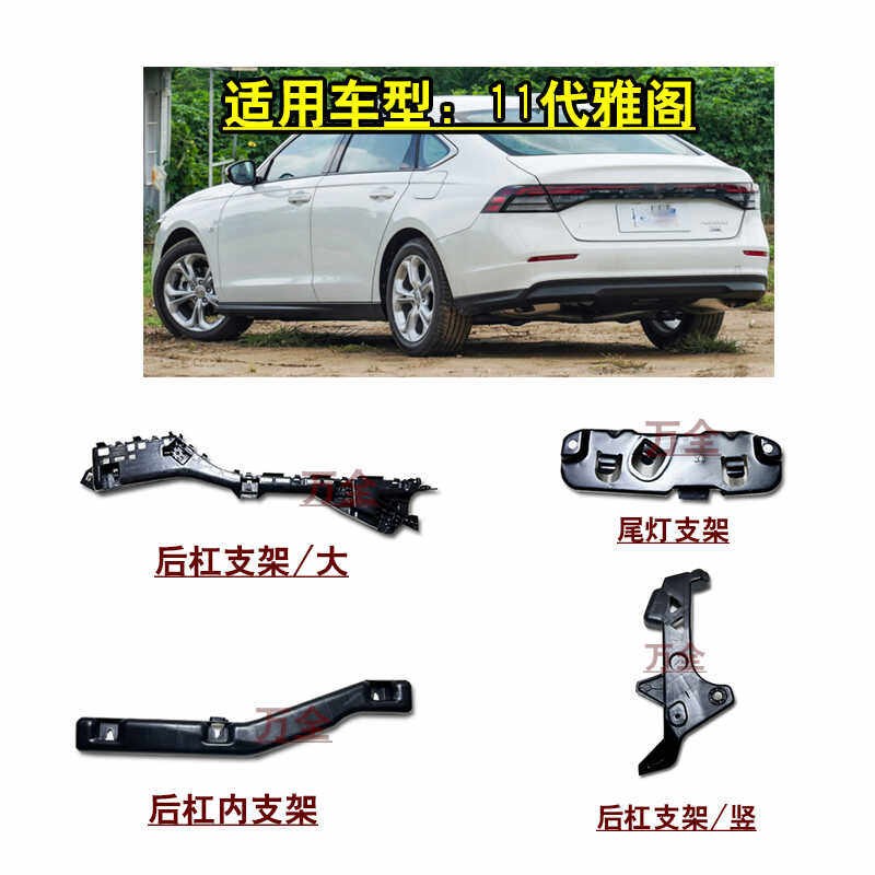 适配代雅阁后保险杠尾灯叶子板固定塑料卡扣支架下支架杠扣卡码