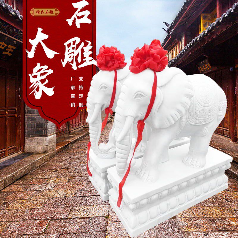石雕大象汉白玉一对青石晚霞红石象别墅庭院家门口招财象酒店