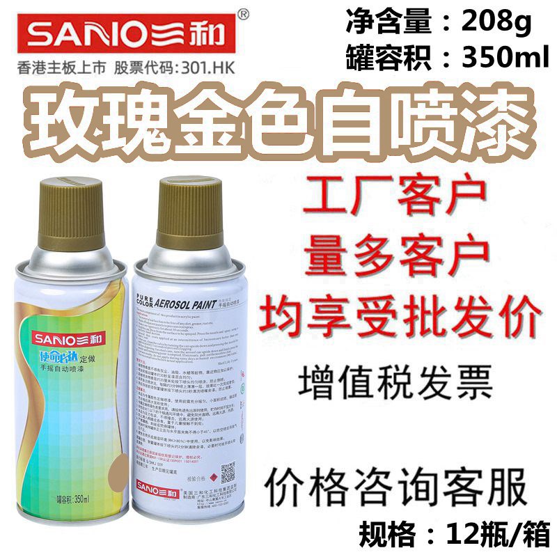 和手摇自动喷漆#玫瑰金色使命必达油漆