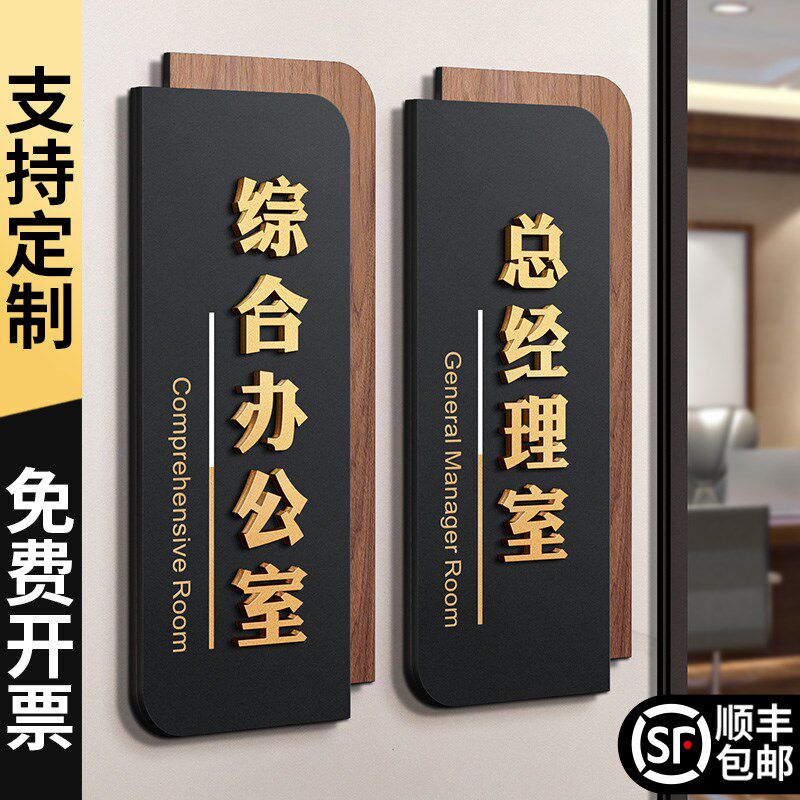 办公室门牌公司总经理室财务部门科室牌律师学校医院行政物业级感