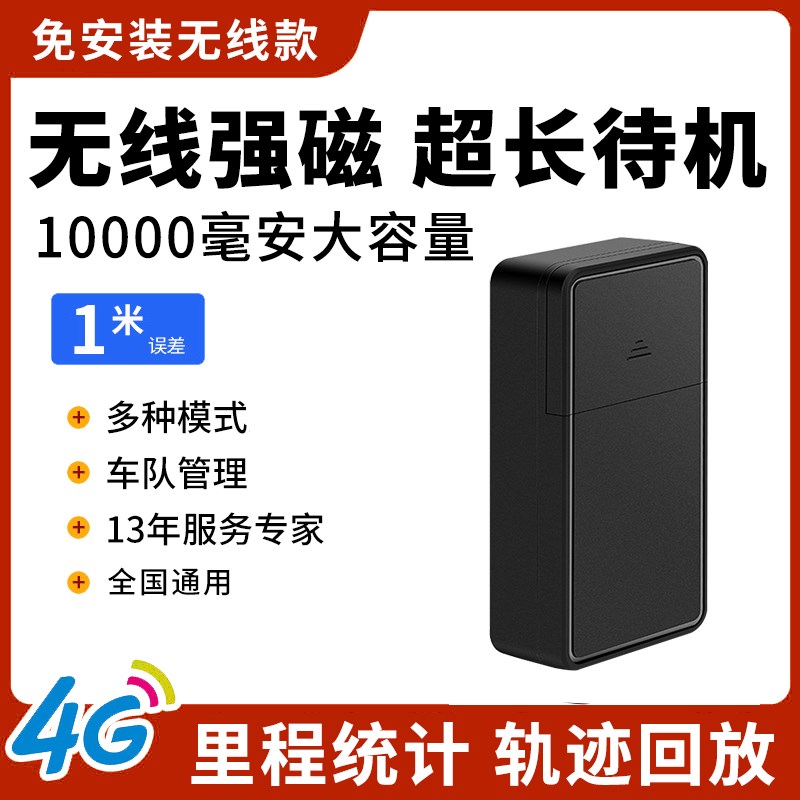北斗定位器强磁免装超长待汽车轨迹追跟订位仪器车载