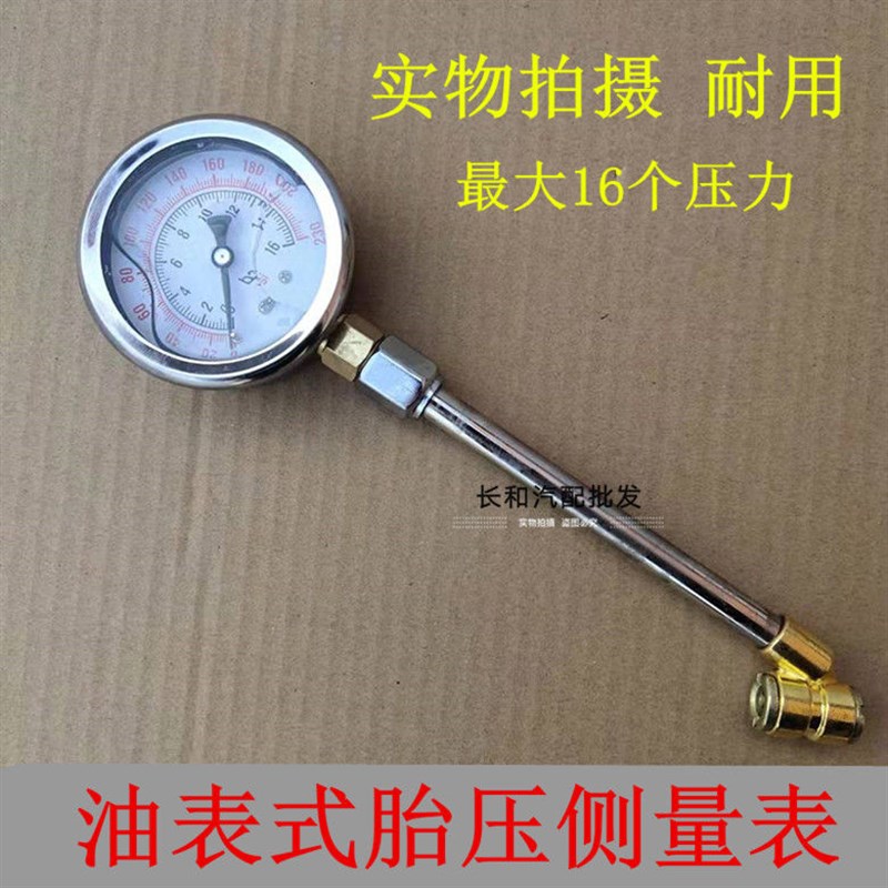 汽车轮胎表 大货车小车检测工具 抗胎压表 监测器