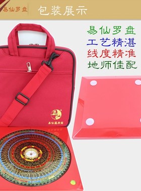 易仙强磁针寸奇门综合罗盘凤麟 三元综合三般卦红色电木盘