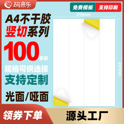 干胶打印纸竖切空白内切割标签激光背胶纸格