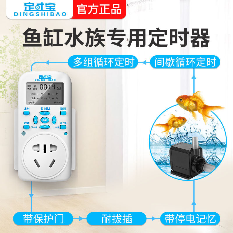 智能定时 定时器关 电子间歇循环倒计时 鱼缸循环器