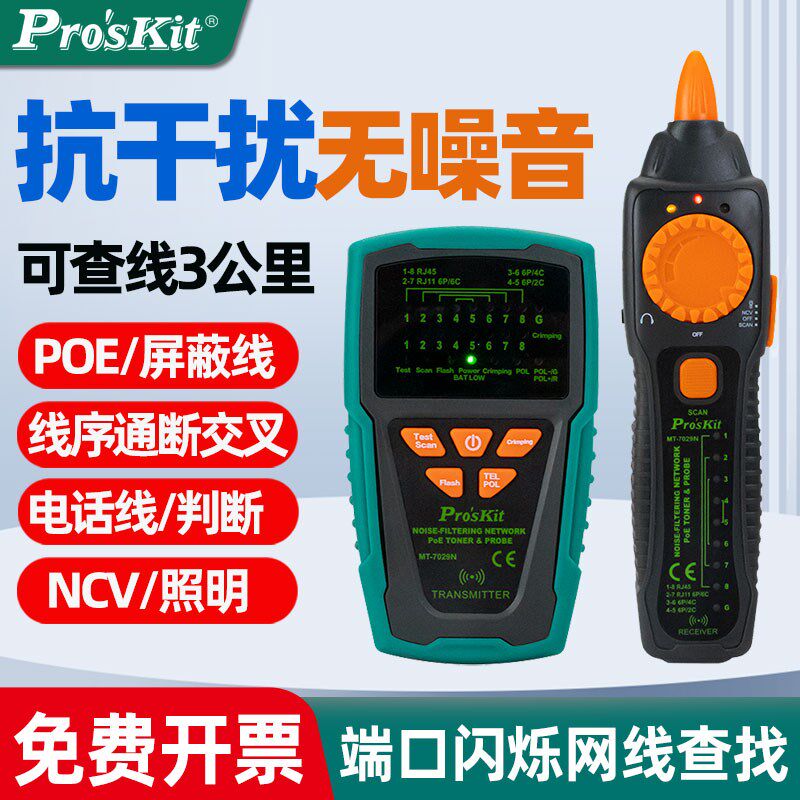 宝工寻线仪测线仪寻线器查线仪测试仪巡线仪查线器