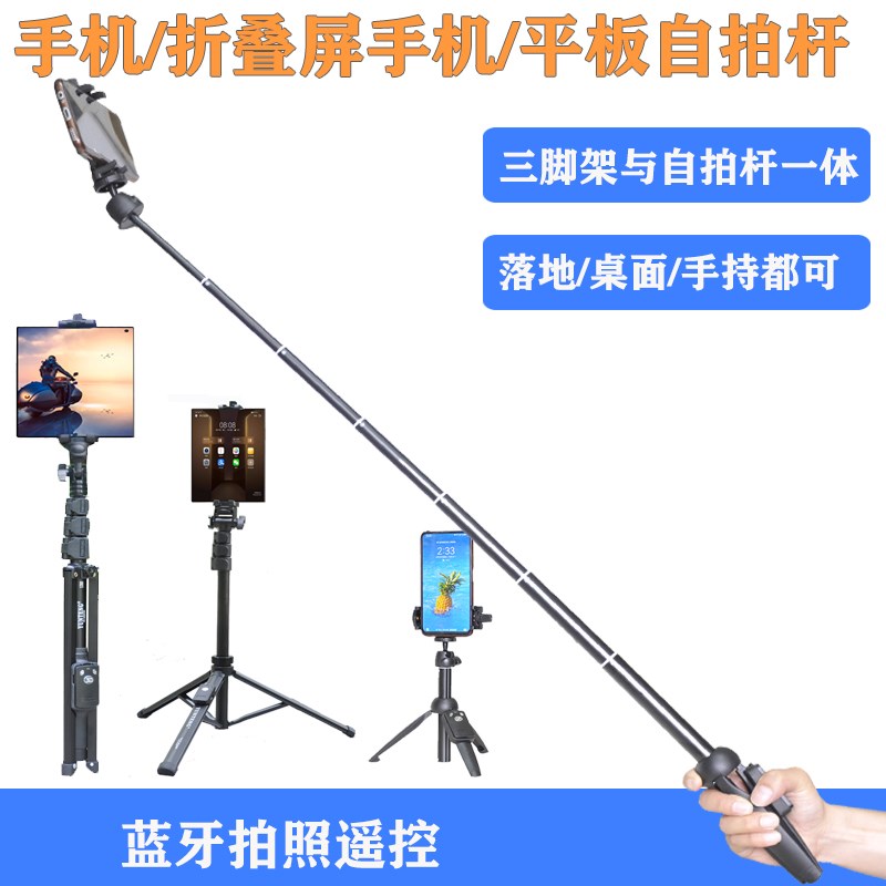 单屏屏手自拍杆脚架一体式平板拍照遥控横竖拍