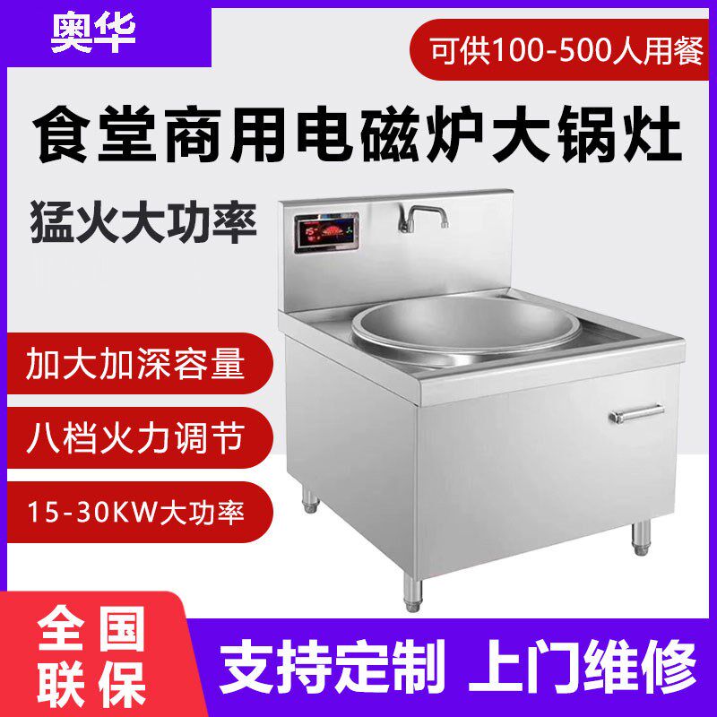 商用大锅灶凹面电磁炉千瓦大功率电炒锅商业食堂饭店灶