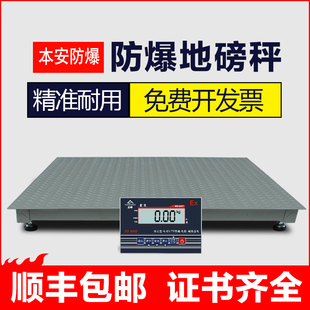 防爆地磅秤吨防爆称平台秤防爆电子磅秤本安防爆台秤