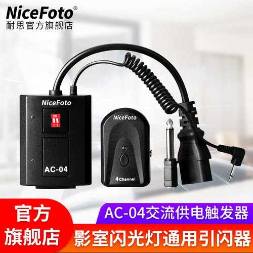 耐思数码引闪器影室灯闪光灯摄影棚触发器接收器装金贝神牛摄影灯