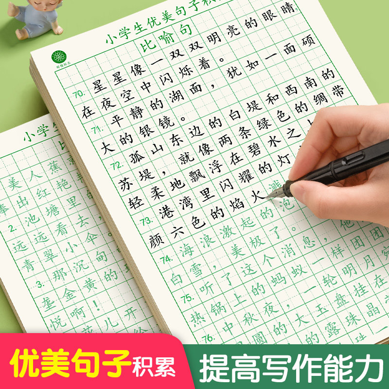 优美句子积累字帖硬笔书法练字每日一练比喻夸张句大全作文词句儿