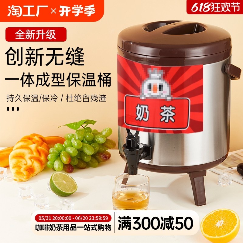 保温桶奶茶店冷饮豆浆桶奶茶桶商用密封食品级