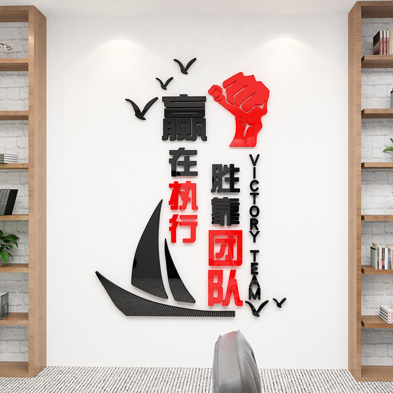 赢在执行墙公司励志标语办公室团队企业面装饰激励背景墙