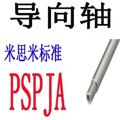 米思米标准导向轴一端台阶一端内螺纹管型JL~79