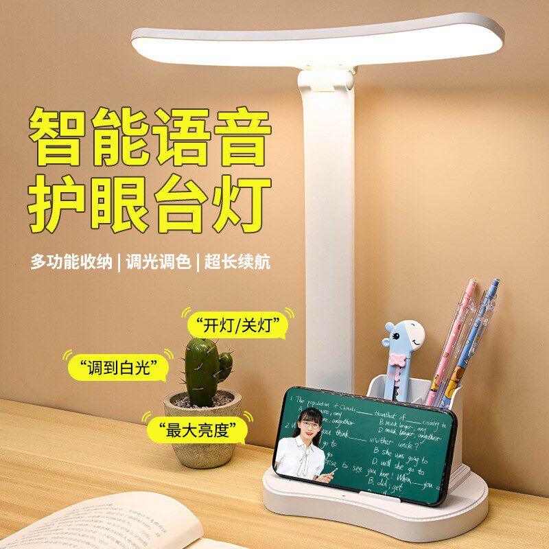 工智能语音台灯调光充插两用学生少儿阅读声控床头台灯