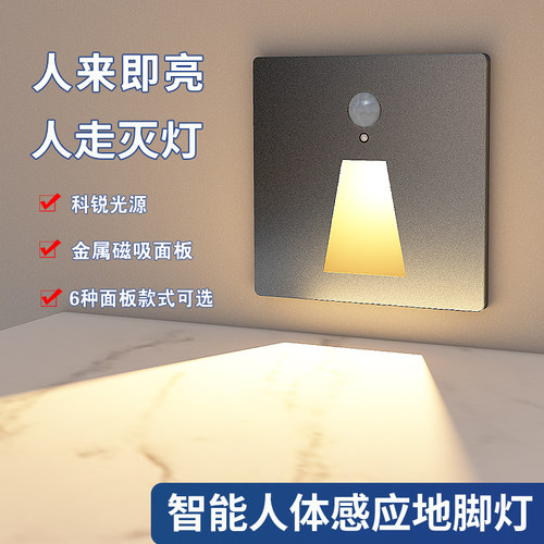 感应地脚灯体感应过道智能型楼道走廊踏步感应灯