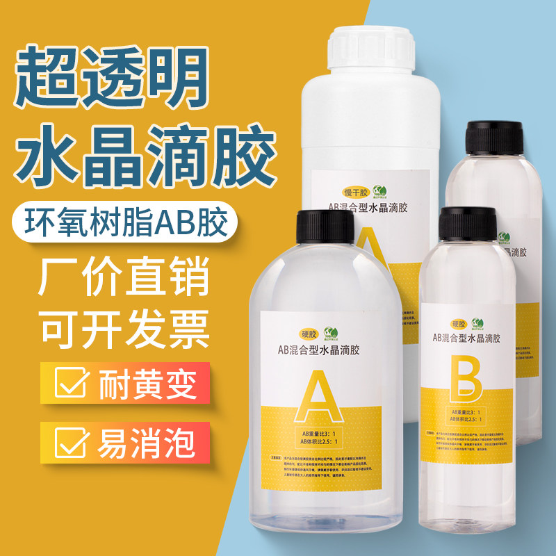 靛律环氧树脂胶水晶滴胶水手工材料标琥珀硬胶慢干河流桌油性制作