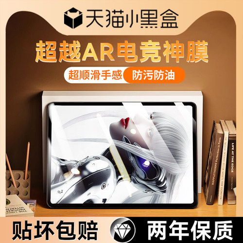 超越电竞神膜欧炫红魔电竞平板钢化膜努比亚平板膜探索保护游戏类