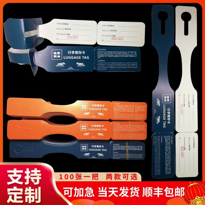 免挂绳通用酒店行李寄存牌寄存卡临时存取卡吊牌少量定