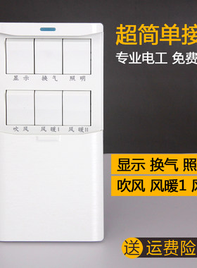 六浴霸关显示型大功率浴室风暖滑盖防水盖六用