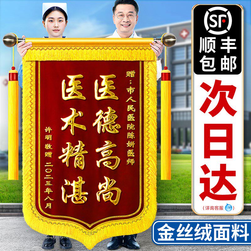 绒锦旗感谢医生服务送老师月嫂民警律师物业装修教练医院幼儿园制